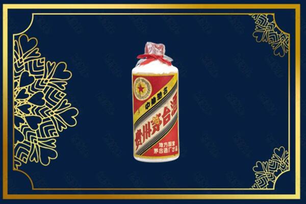 徐州铜山区回收五星茅台酒